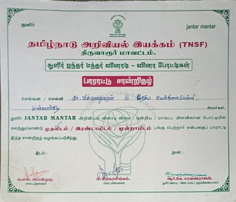 TNSF Thulir Quiz District First Certificate